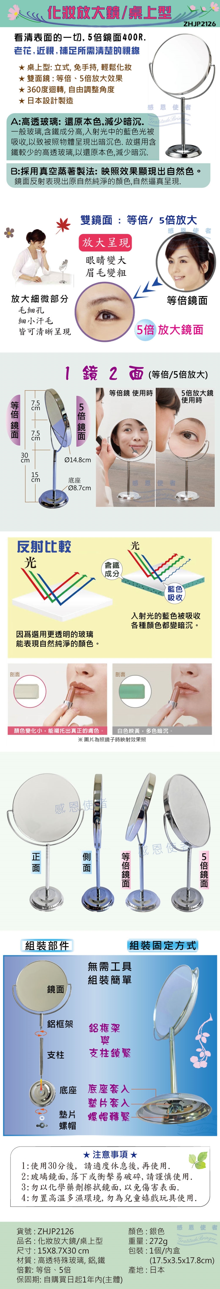 日華國際~感恩使者 #雙面化妝鏡 -等倍、5倍放大效果(連毛細孔都清晰可見),美妝立式桌鏡,免手持, 輕鬆化妝,老花近視