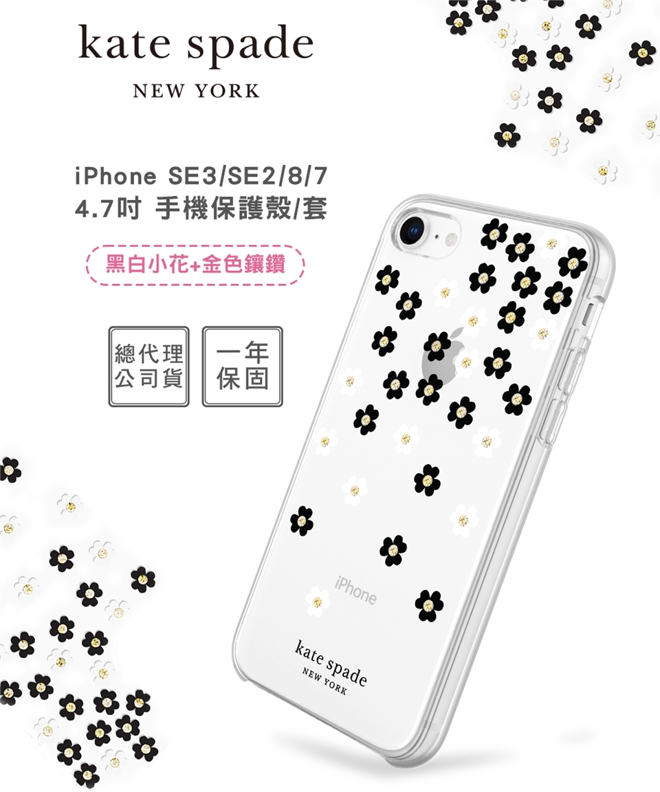 Kate Spade Iphone Se3 Se2 8 7 4 7吋手機保護殼 套 黑白小花 金色鑲鑽 Iphone Se Etmall東森購物網