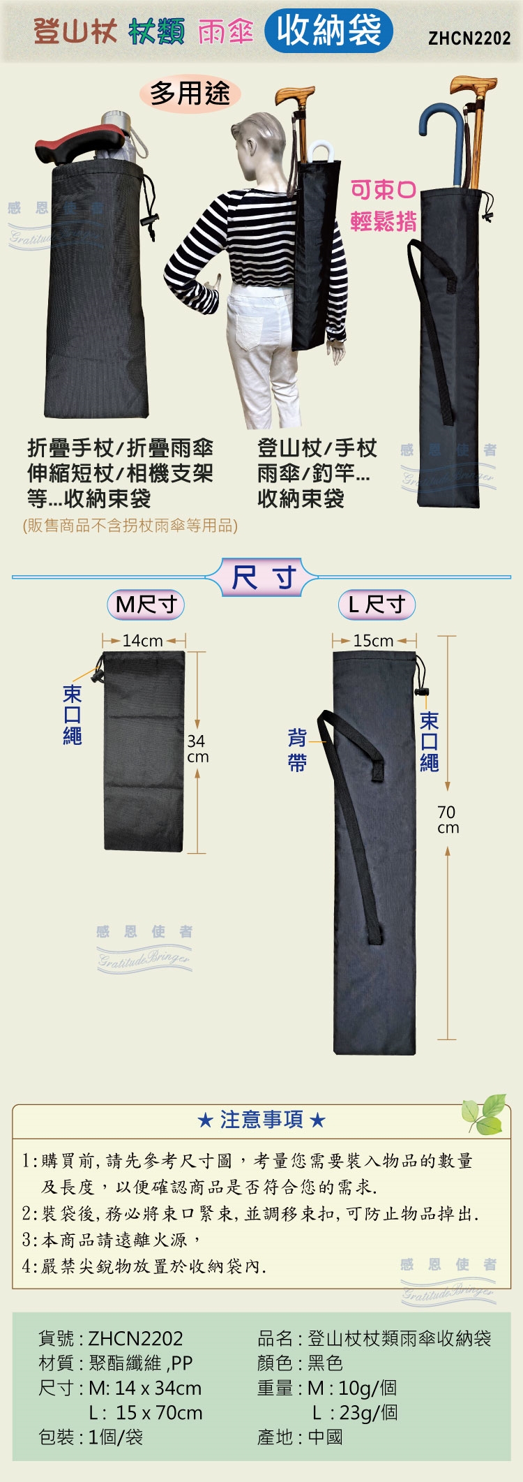 日華國際~感恩使者 #登山杖/折疊手杖/拐杖/雨傘/釣竿用收納包、置物包、置物袋、束口袋，輕鬆收納,方便攜帶