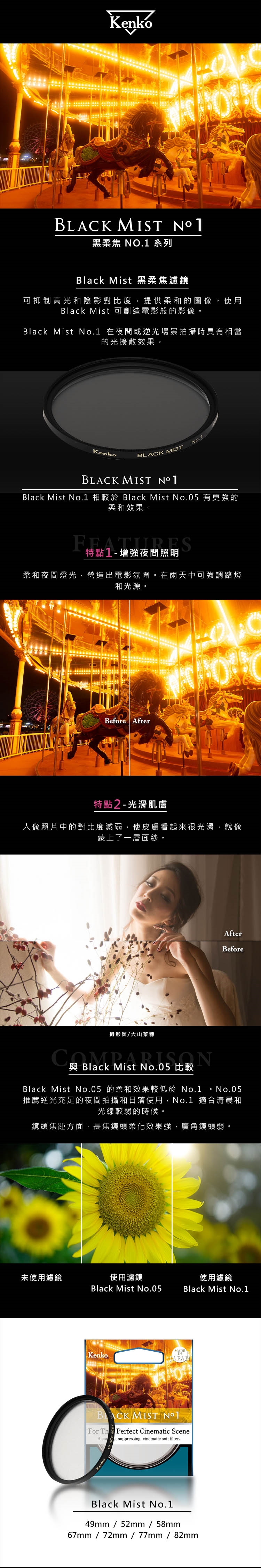 Kenko肯高 Black Mist 62mm - 詳情1