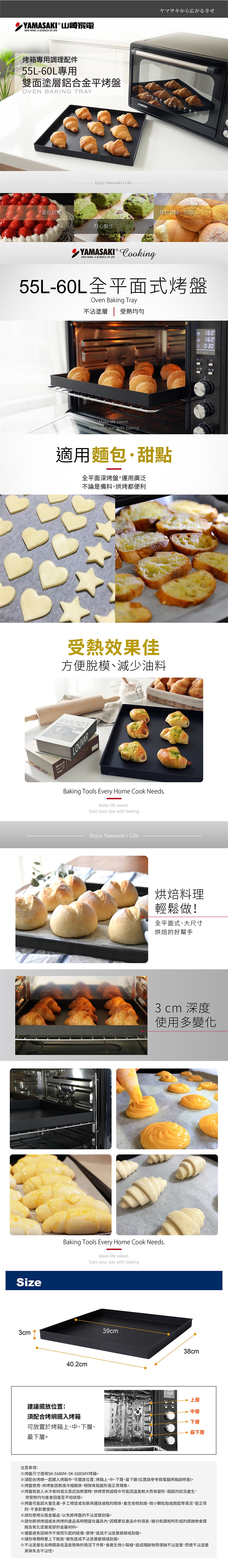 山崎 SK-5680M - 詳情1