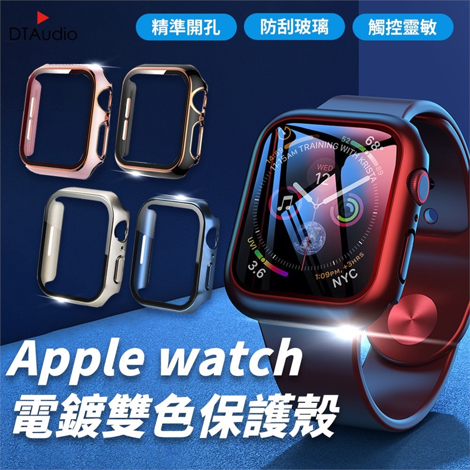 Apple Watch 全系列全尺寸一體式電鍍雙色保護殼蘋果手錶防刮防爆金屬