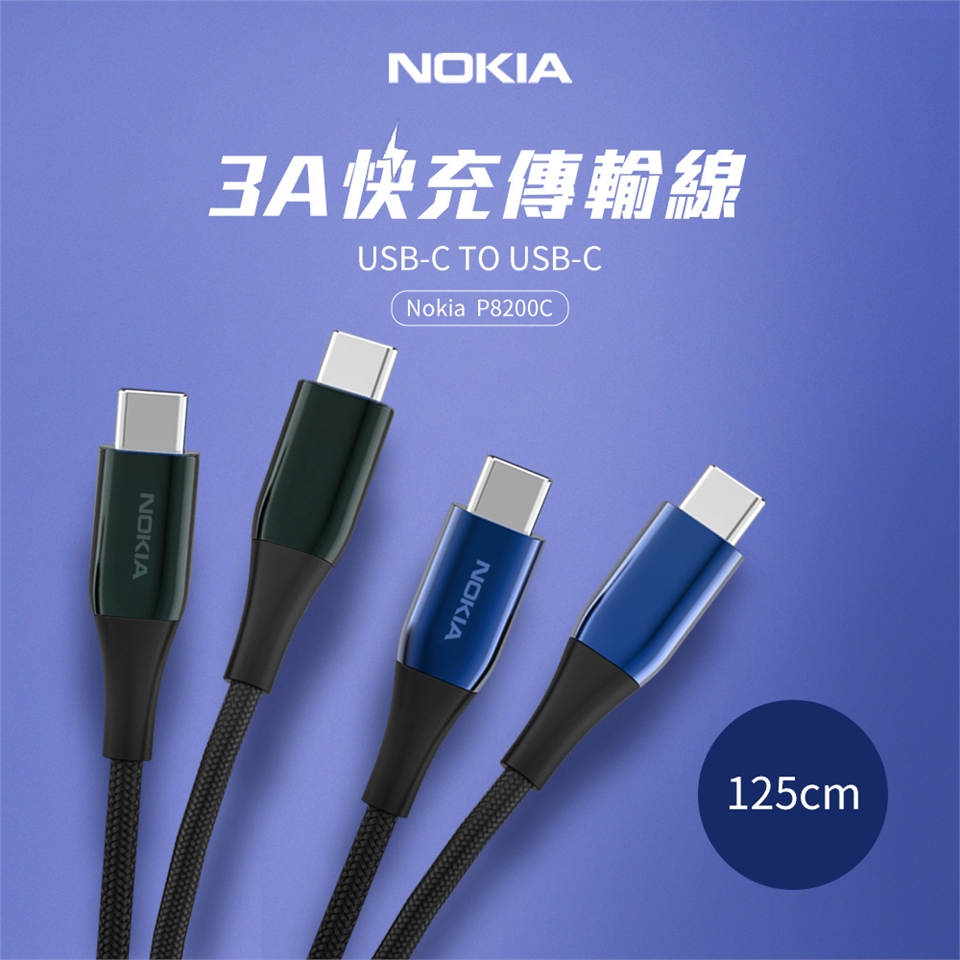 NOKIA諾基亞】經典極速充電線TypeC TO C 125CM 3A-P8200C|會員獨享好康