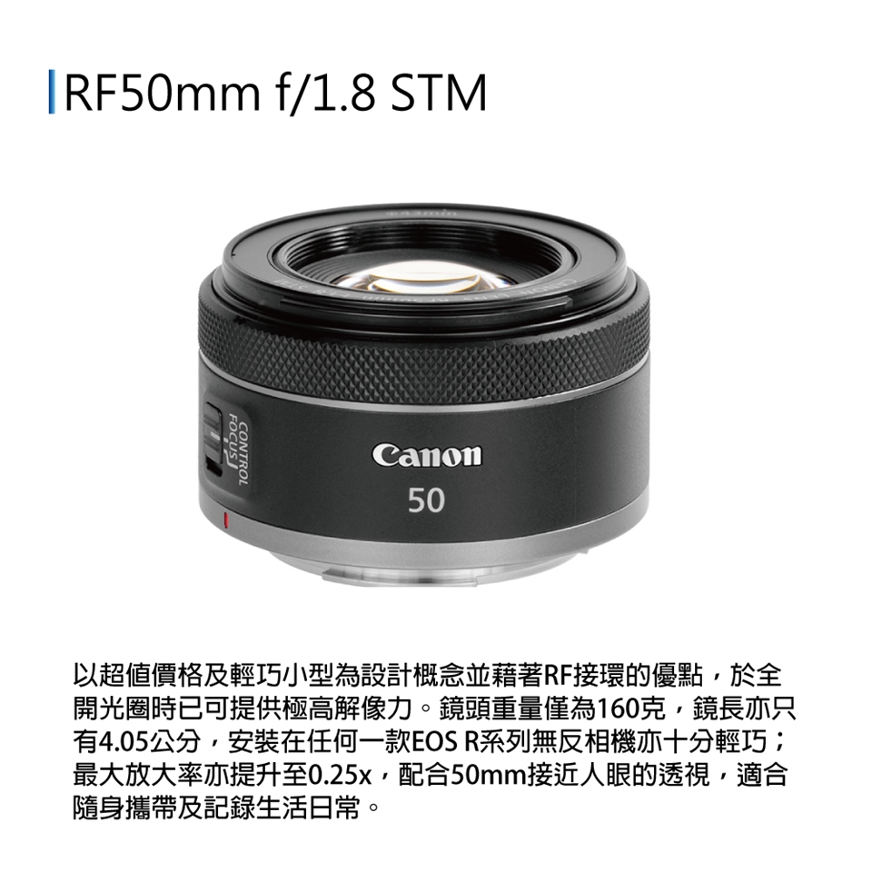 Canon RF50mm f/1.8 STM 大光圈標準定焦*(平行輸入)|Canon佳能|ETMall