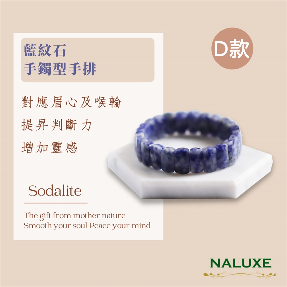 【Naluxe】紫水晶、櫻花瑪瑙、珊瑚玉、藍紋石、高品開運手鐲型手 