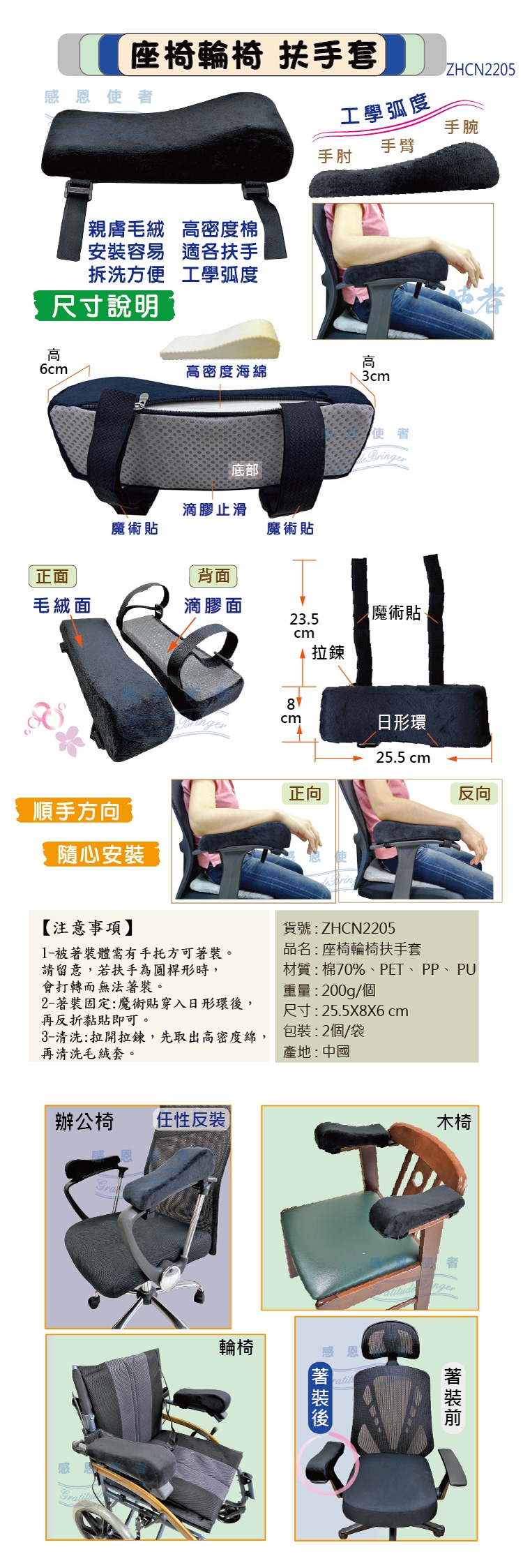 日華國際~感恩使者 #輪椅扶手套/座椅扶手軟墊/扶手靠墊-舒適 止滑 生活輔具 銀髮族、老人用品