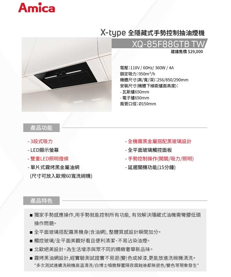 Amica XQ85F88GTB - 詳情1