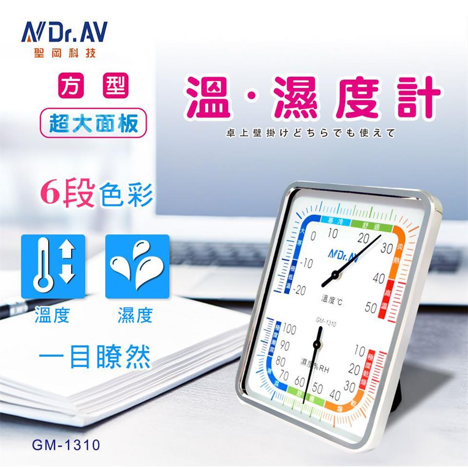 Dr.AV 聖岡科技】GM-1310方型超大面板溫溼度計(彩色溫度指示玻璃表面立掛兩用) |溫濕度計|ETMall東森購物網
