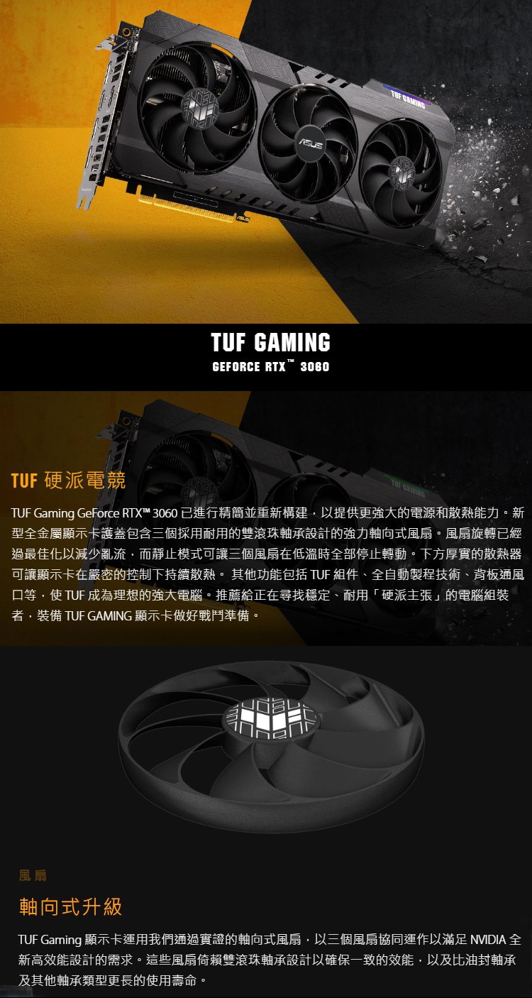 ASUS 華碩】TUF Gaming GeForce RTX 3060 V2 OC 12G 顯示卡|會員獨享好