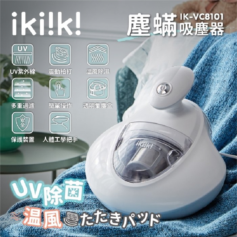 Ikiiki伊崎 IK-VC8101 - 詳情13
