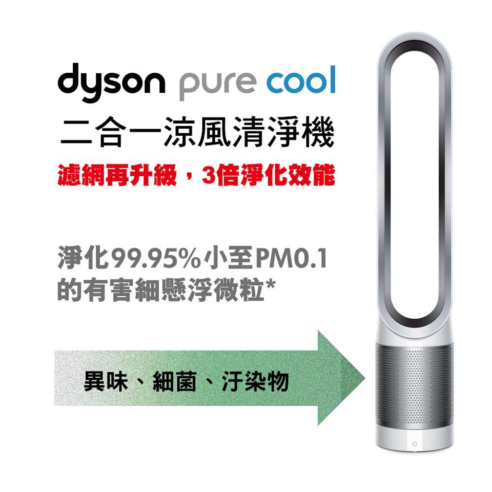 送Oral-B電動牙刷☆6期0利率☆Dyson戴森Pure Cool二合一涼風空氣清淨機TP00(時尚白)-庫|Dyson|ETMall東森購物網
