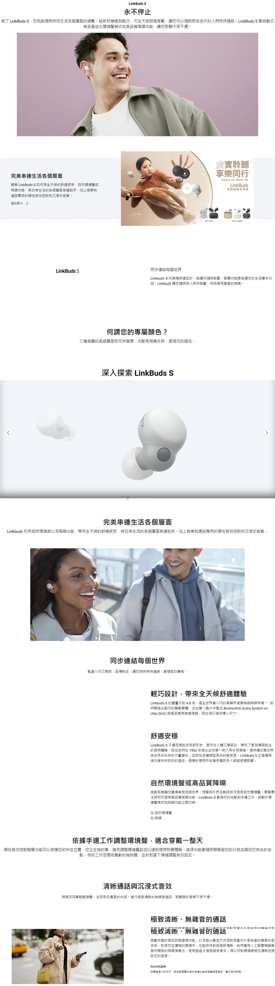 SONY 索尼】LinkBuds S主動式降噪真無線藍牙耳機WF-LS900N(台灣