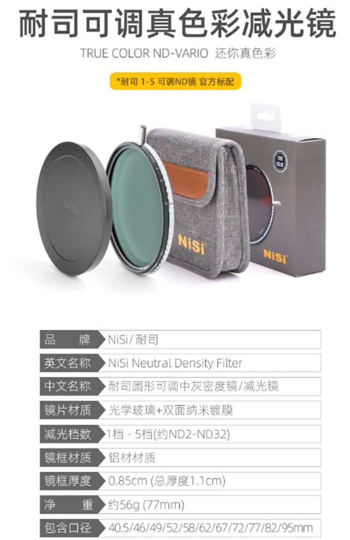 NISI耐司 True Color ND - 詳情6