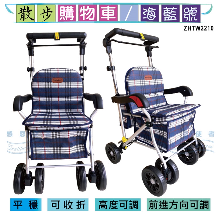 感恩使者-散步購物車-海藍號 日華國際~感恩使者 #散步購物車-海藍號 助行車 助行器 健步車 買菜推車 老人行走訓練 高度可調整,手煞車,坐墊休息,大容量置物袋,可折疊收納