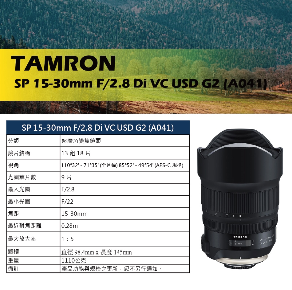 Tamron SP 15-30mm F/2.8 Di VCC USD G2 A041 (平輸)|Tamron騰龍鏡頭