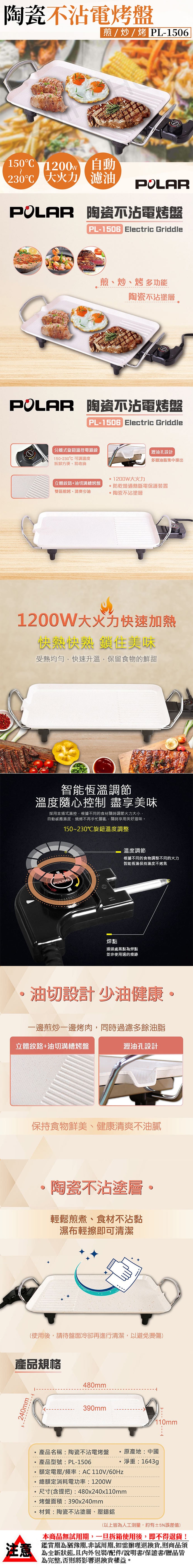 POLAR普樂 PL-1506 - 詳情1