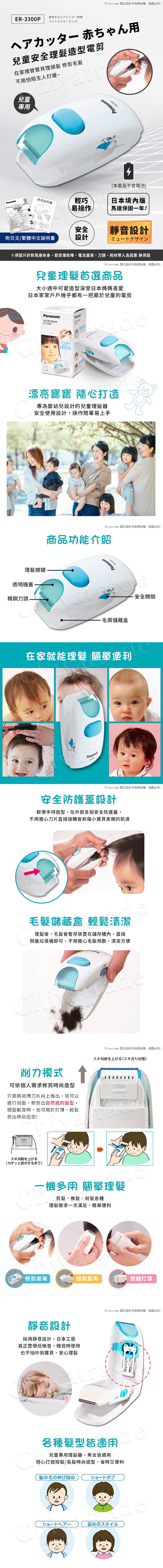 Panasonic國際牌 ER3300P - 詳情1