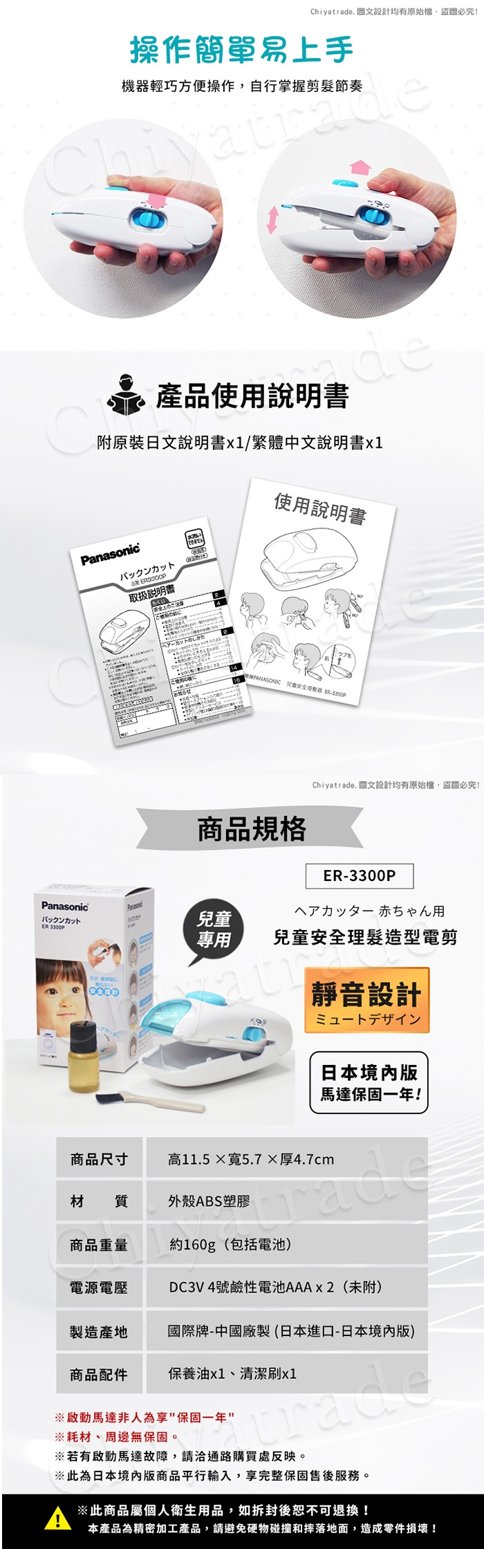 Panasonic國際牌 ER3300P - 詳情2