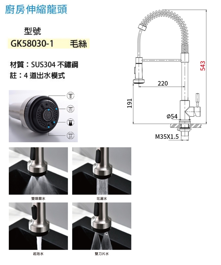 【Deko】廚房伸縮龍頭-GK58030-1-無安裝服務|廚房水龍頭|ETMall東森購物網