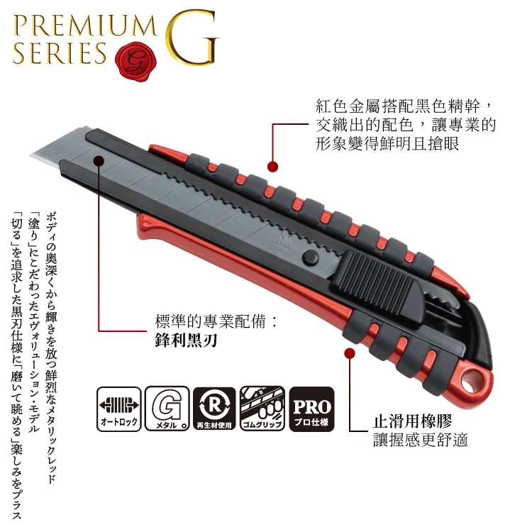 日本NT Cutter專業Premium L型厚0.5mm黑刃大型美工刀PMGL-EVO1R(自動