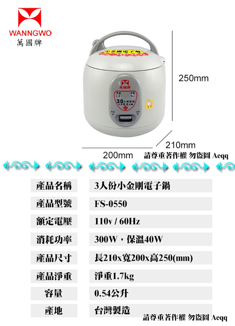 萬國牌 FS-0550 - 詳情5