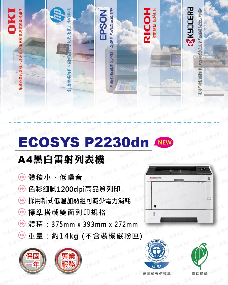KYOCERA 京瓷ECOSYS P2230dn A4 黑白 