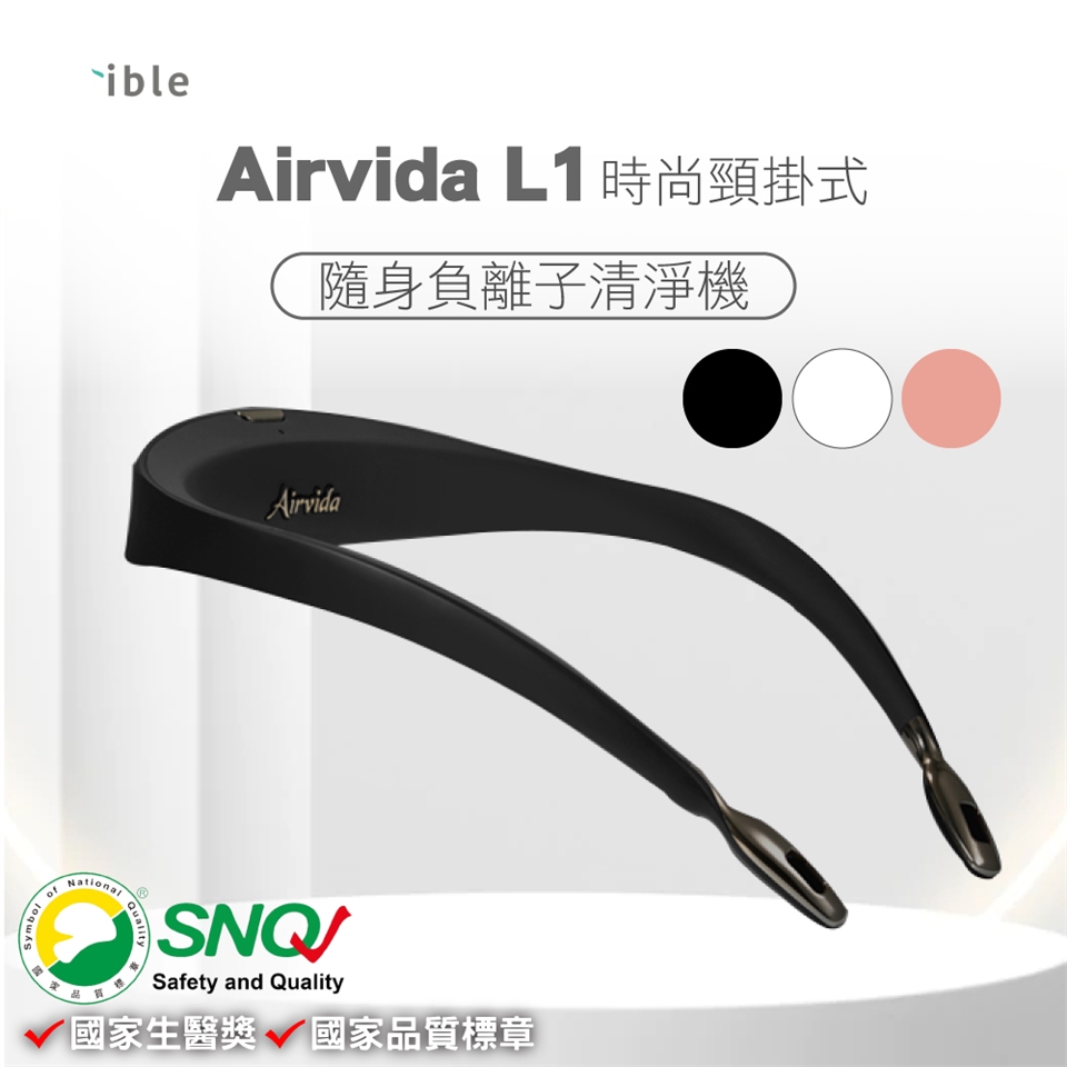 ible Airvida L1 時尚頸掛式負離子清淨機(三色任選)|會員獨享好康折扣