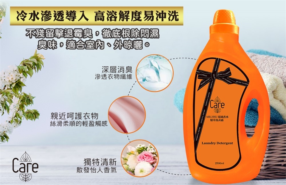 Care花園香水精粹洗衣露2500ml 3瓶入 香氛系列 Etmall東森購物網