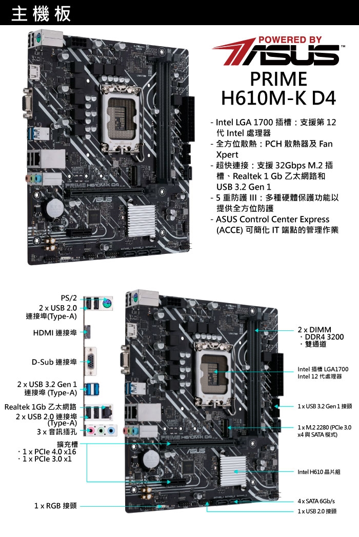 華碩H610平台【千手武僧】i5六核效能電腦(i5-12400/16G/500G_SSD)|會員