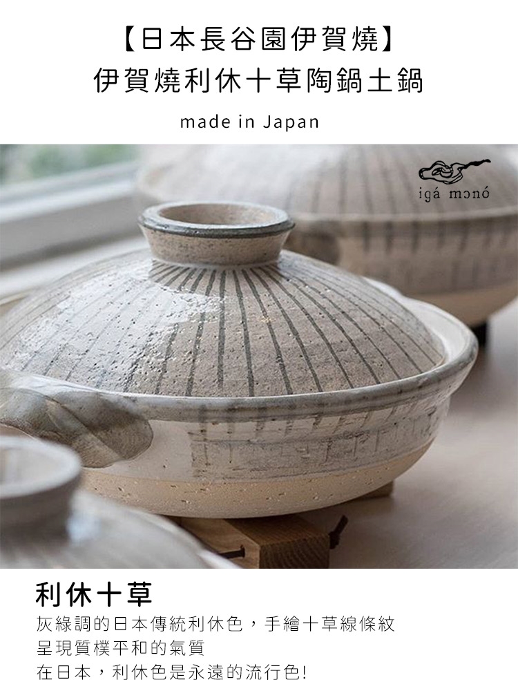 日本長谷園伊賀燒利休十草陶鍋土鍋1-2人(800ml)|陶鍋/土鍋/砂鍋|ETMall