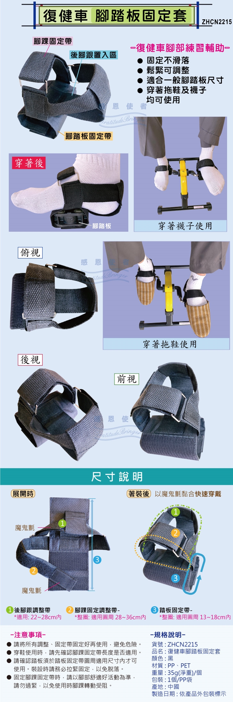 感恩使者 #復健車腳踏板固定套 腳部復健輔助帶 腳踏器 銀髮族 老人用品。銀髮族,老人用品,行動不便者,長照補助,行動輔具,日華國際-長照輔具特約廠商,居家照護