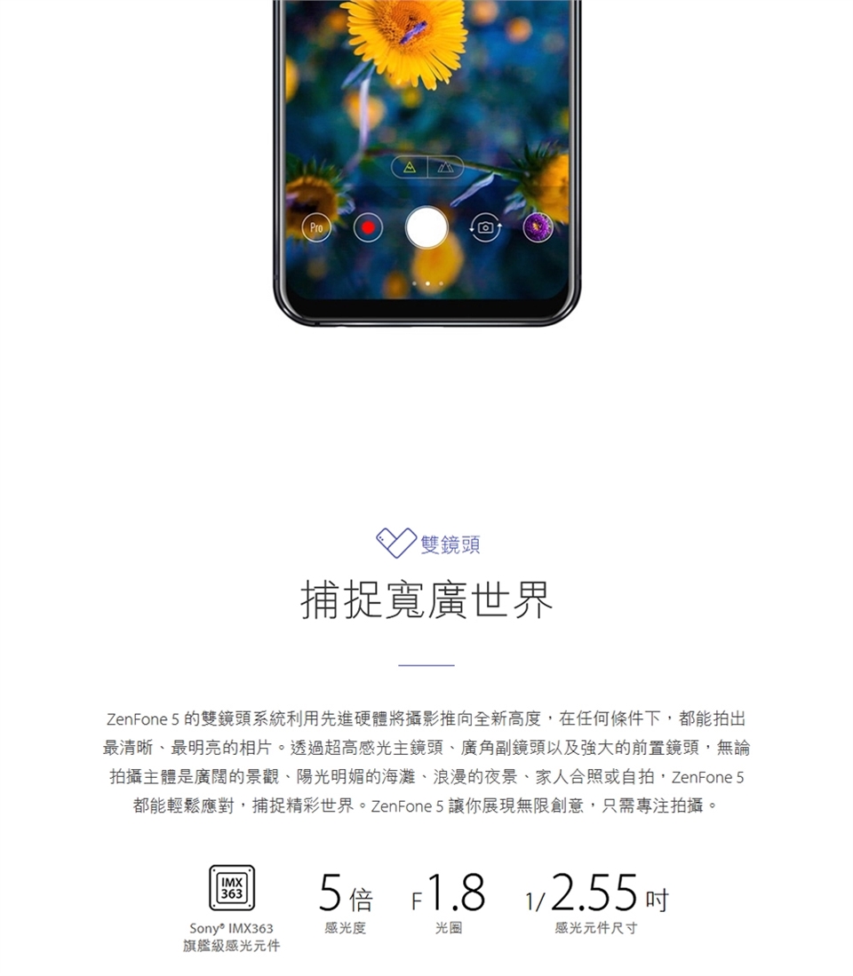 ASUS華碩 ZenFone 5 - 詳情1