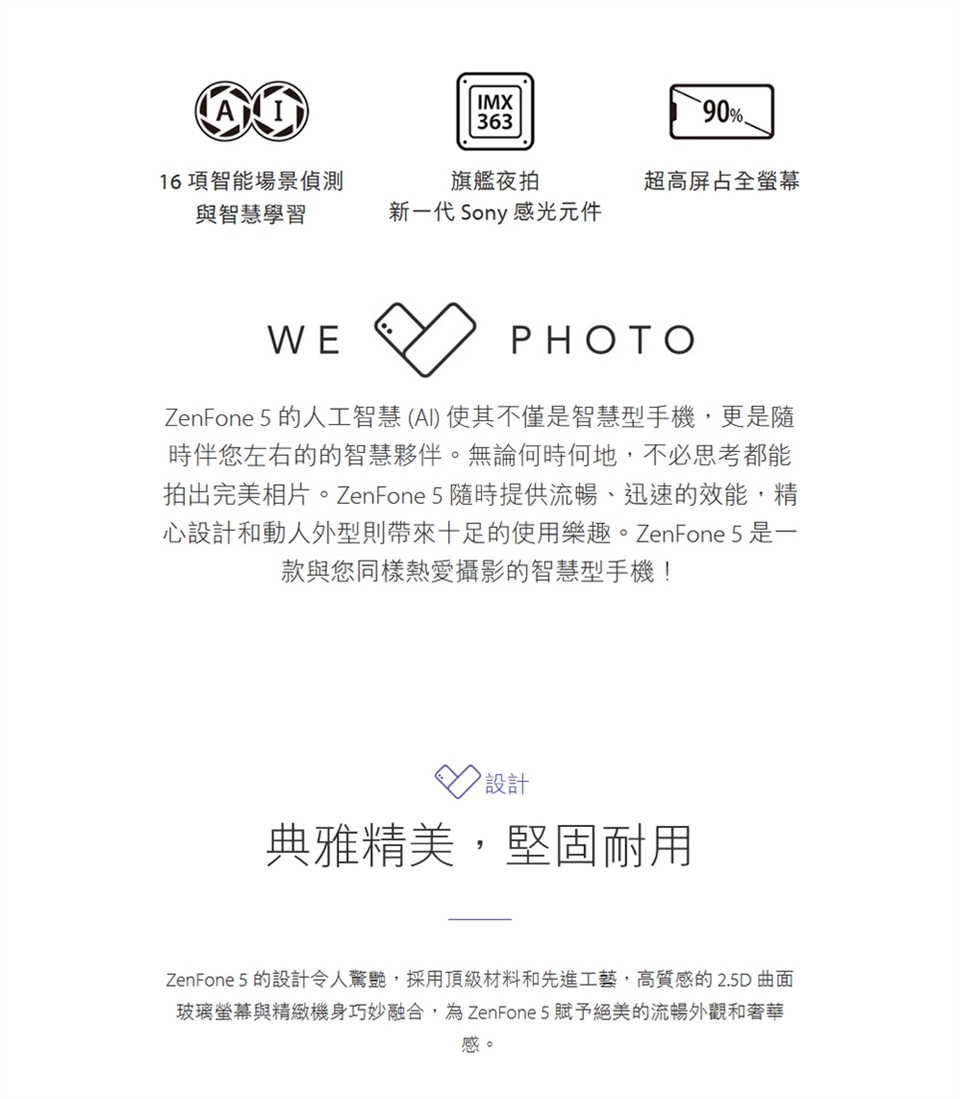 ASUS華碩 ZenFone 5 - 詳情2