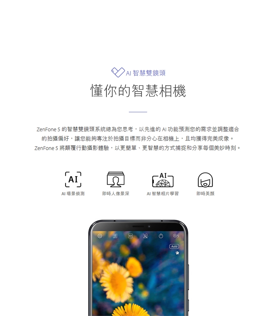 ASUS華碩 ZenFone 5 - 詳情6