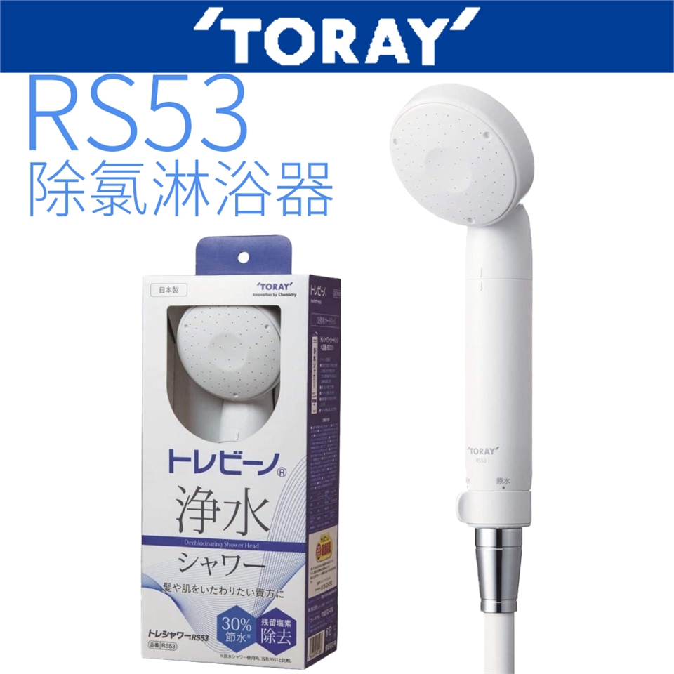 TORAY東麗 RS53 - 詳情1