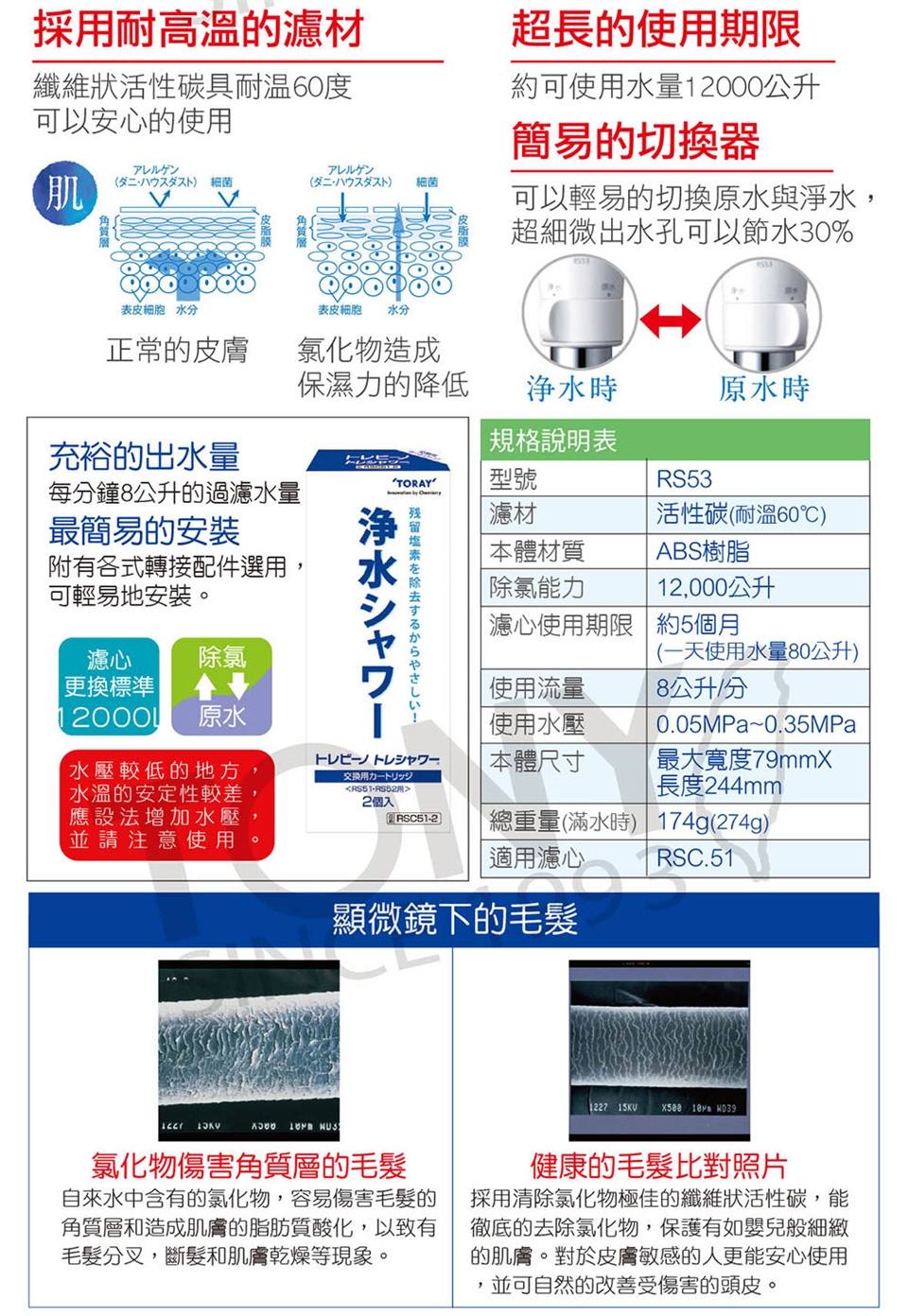 TORAY東麗 RS53 - 詳情7