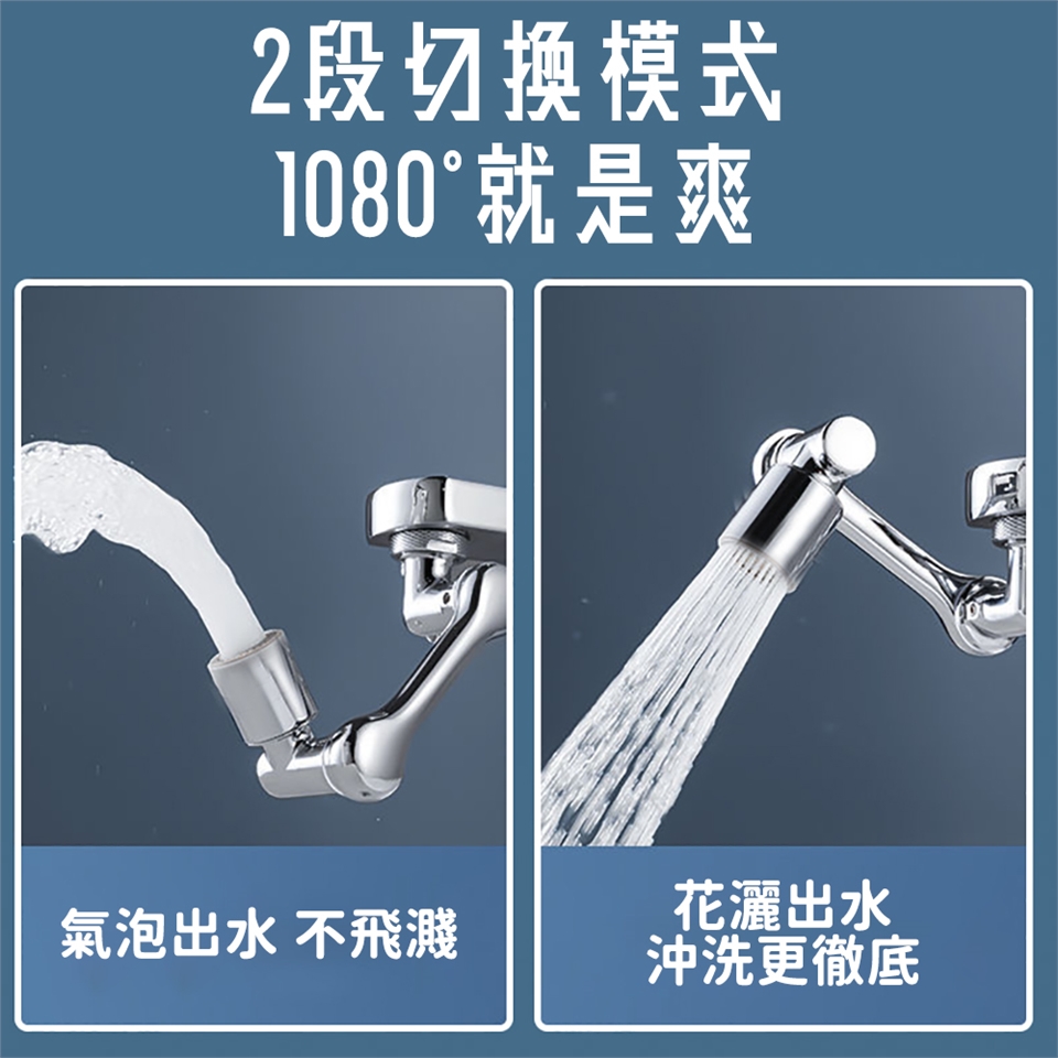 超值二入組【逛逛市集】1080°機械手2段旋轉水龍頭|金秋購物節，全站最高39%回饋，消費滿額再抽999黃金|節水/增壓器|ETMall東森購物網