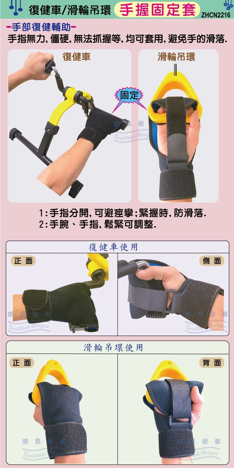 感恩使者 #復健車滑輪吊環手握固定套,手部復健輔助帶,手指無力,銀髮族,老人用品。長照補助,行動輔具,日華國際
