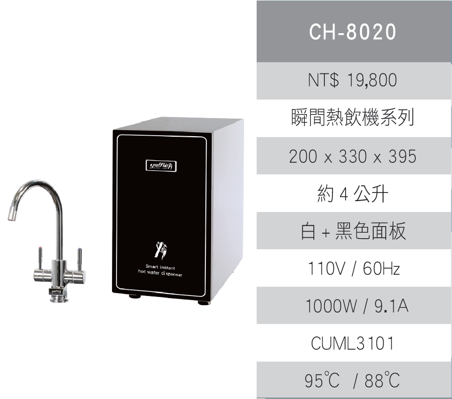 Yaffle亞爾浦 CH-8020WF625P - 詳情5