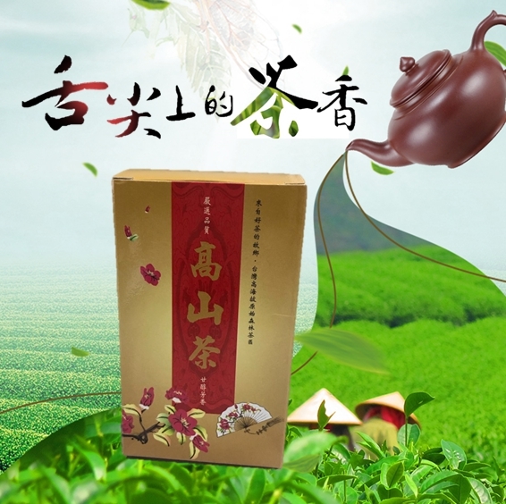 金賞台灣香粹高山茶新品上市組