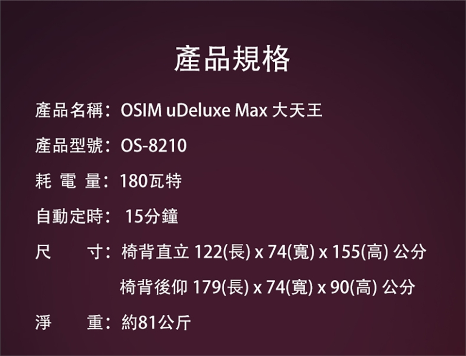 OSIM OS-8210 - 詳情4