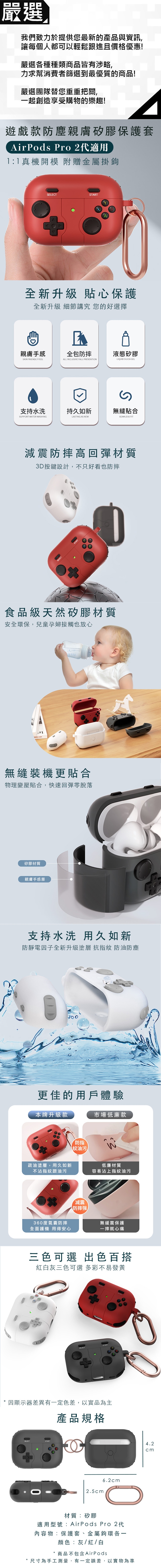 嚴選遊戲款防油防塵AirPods Pro 2代藍牙耳機親膚矽膠保護套紅|會員獨享