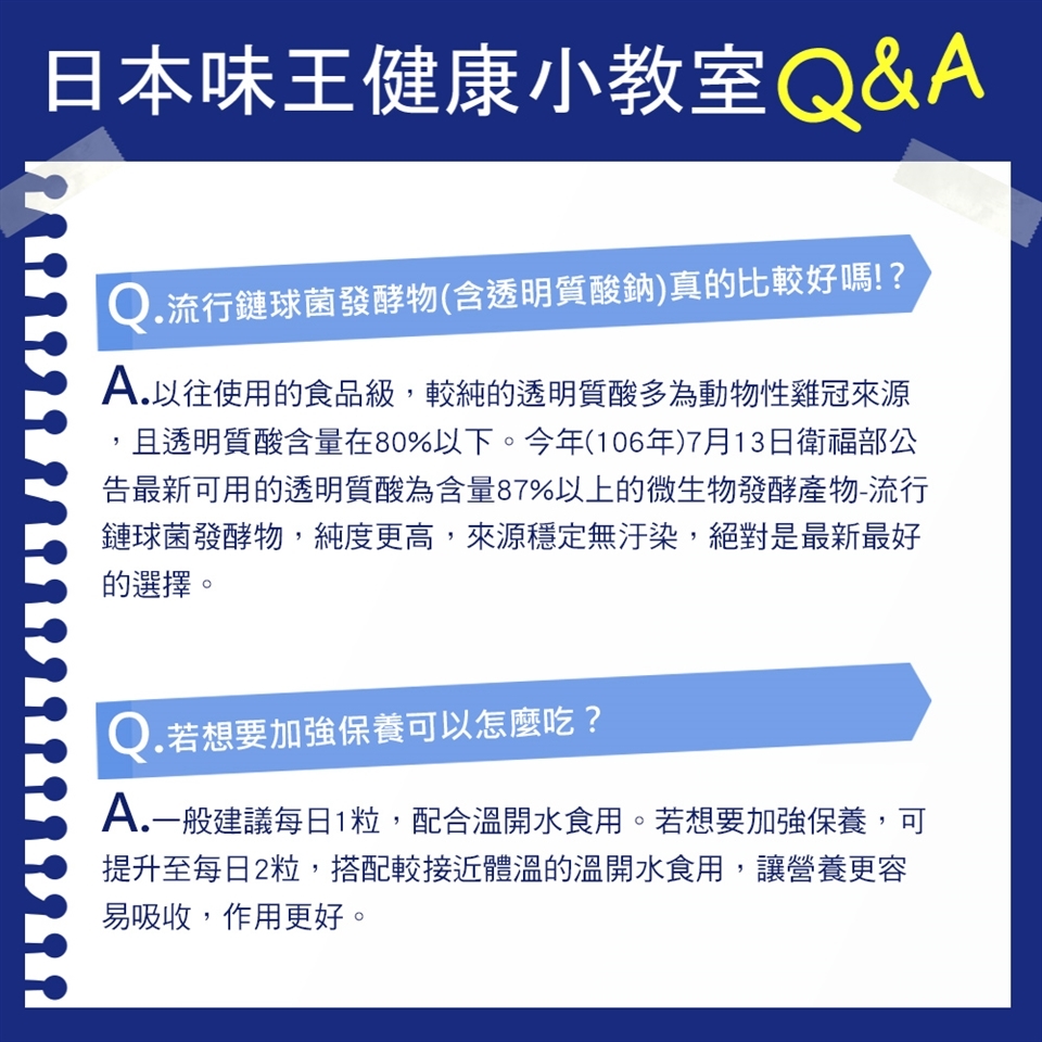 日本味王99.9%玻尿酸極潤對策評價如何??女人聖品