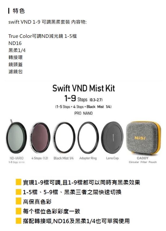 NISI耐司 True Color swift VND - 詳情3