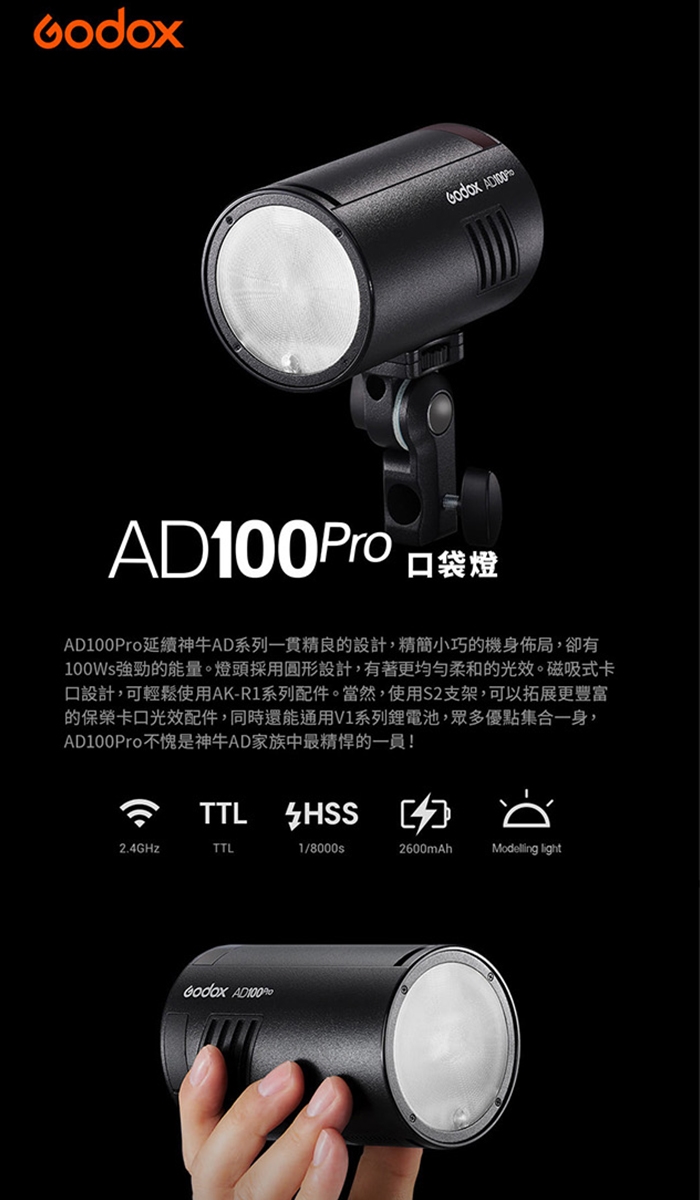 Godox 神牛AD100 PRO 口袋燈閃燈閃光燈+X2TX 發射器離機閃(公司貨