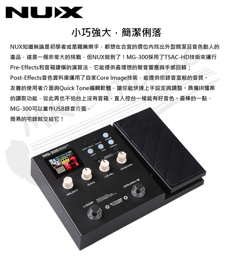 NUX MG-300 電吉他綜合效果器|會員獨享好康折扣活動|樂器週邊|ETMall