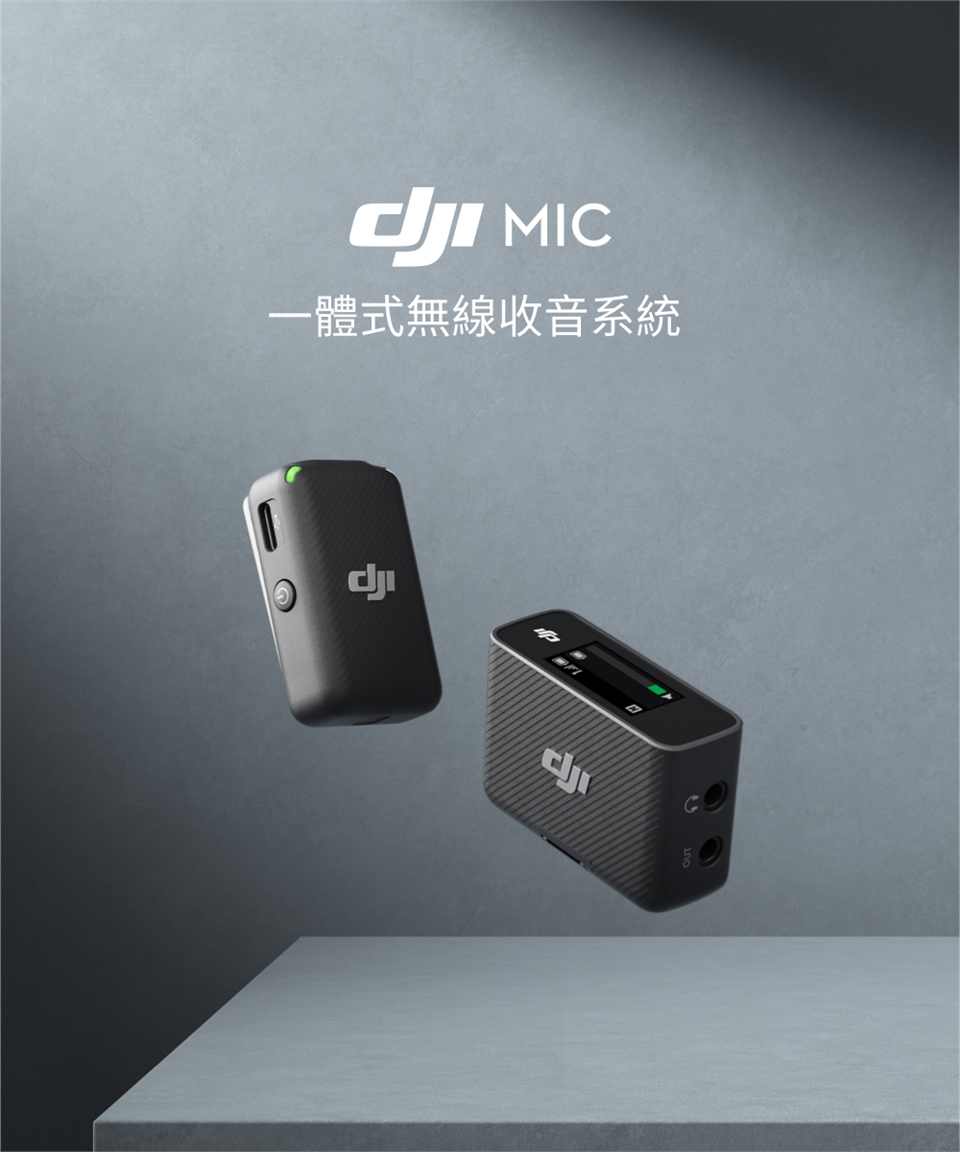 DJI MIC 無線麥克風1v1 公司貨|其他品牌|ETMall東森購物網