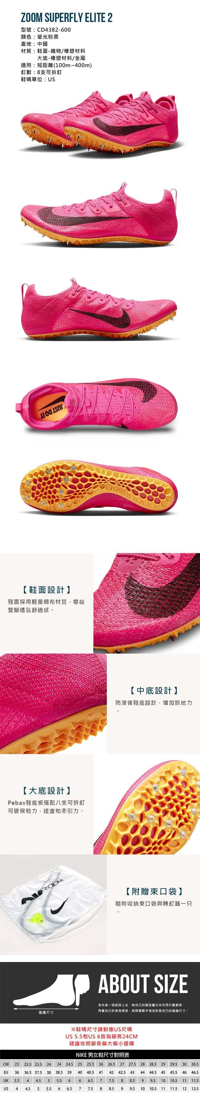 NIKE ZOOM SUPERFLY ELITE2 男女田徑釘鞋-短距離|會員獨享好康折扣活動