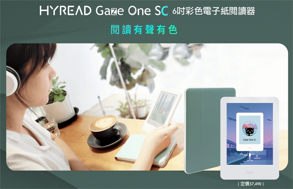HyRead Gaze One SC 6吋彩色電子紙閱讀器|HyRead|ETMall東森購物網