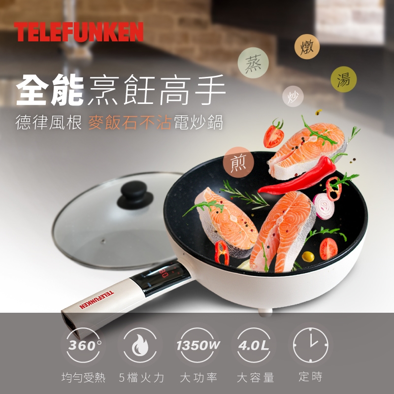 德律風根電炒鍋(麥飯石不沾鍋) LT-FP2204|美食鍋|ETMall東森購物網